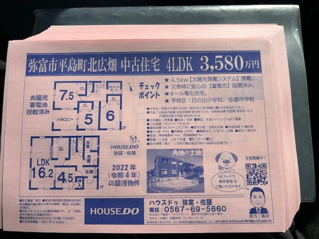 【弥富市不動産売却】ポスティングの画像