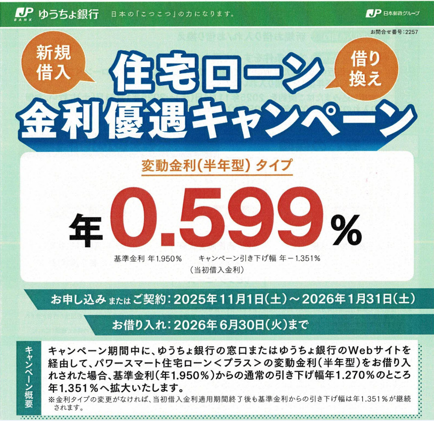 岡山県の住宅ローンキャンペーン情報の画像