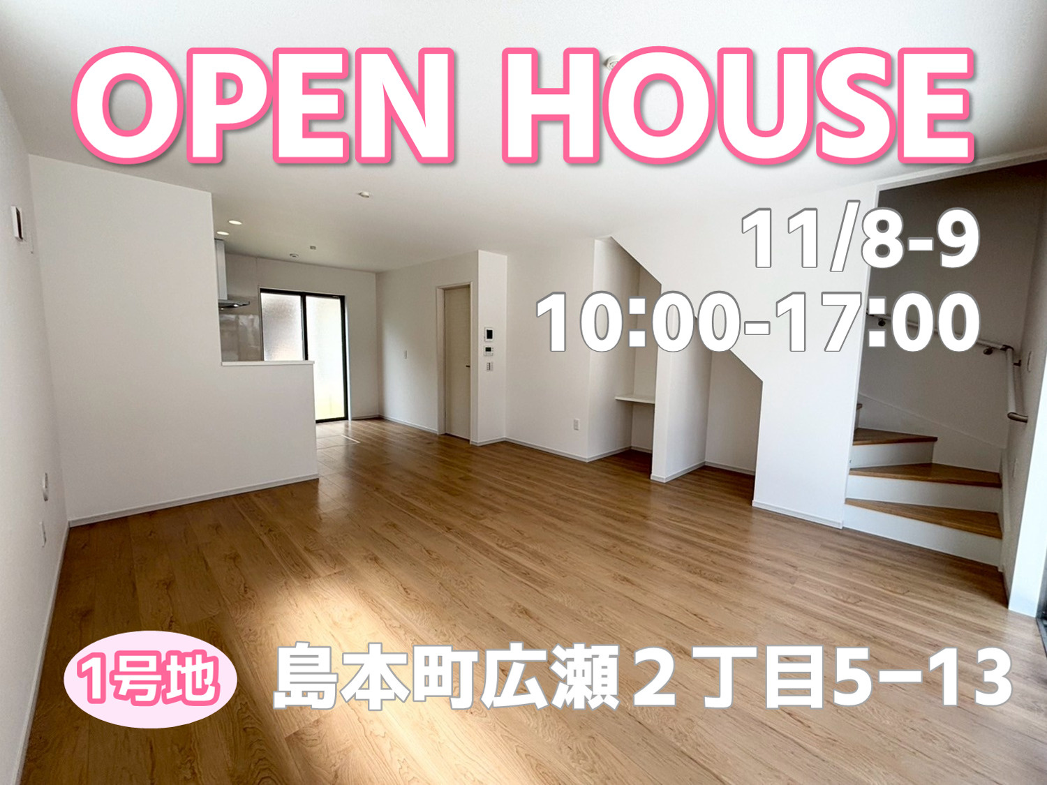 今週末オープンハウス2ヶ所同時開催いたします！の画像