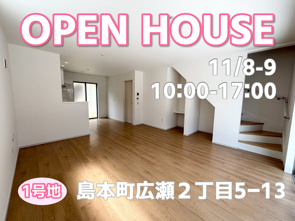 今週末オープンハウス2ヶ所同時開催いたします!の画像
