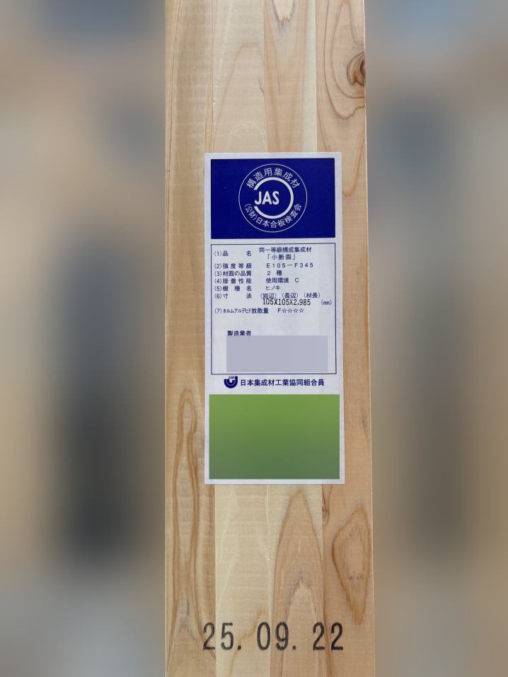 集成材サンプル