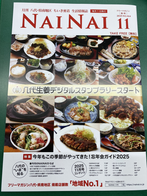 フリーマガジン NAINAI にエイジスが載りました！の画像
