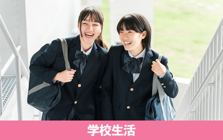 「尼崎市立大成中学校」での学校生活