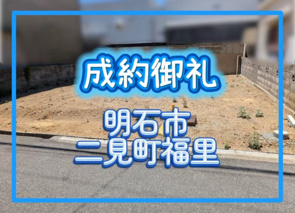 成約情報の画像