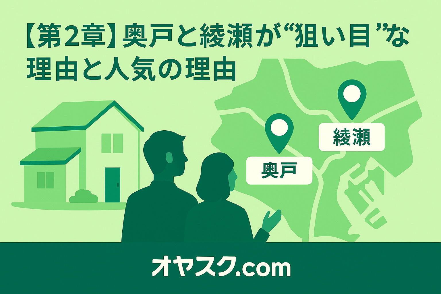2025年の住宅ローン金利動向と奥戸・綾瀬での購入傾向を解説する図