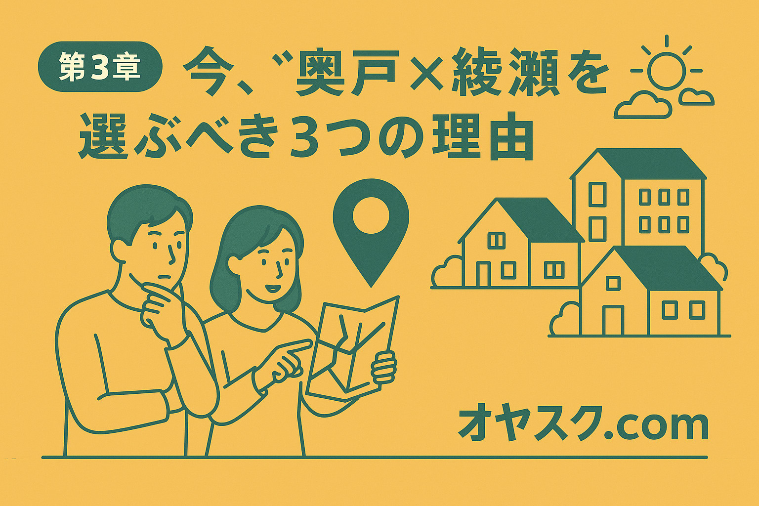 綾瀬・奥戸の新築相場と地価推移を比較したエリアマップ風画像