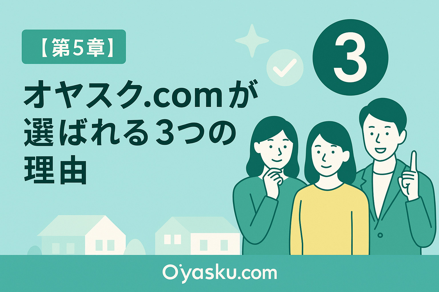 共働き夫婦がLINEで完結する家探しを行う様子を表したデジタルデザイン