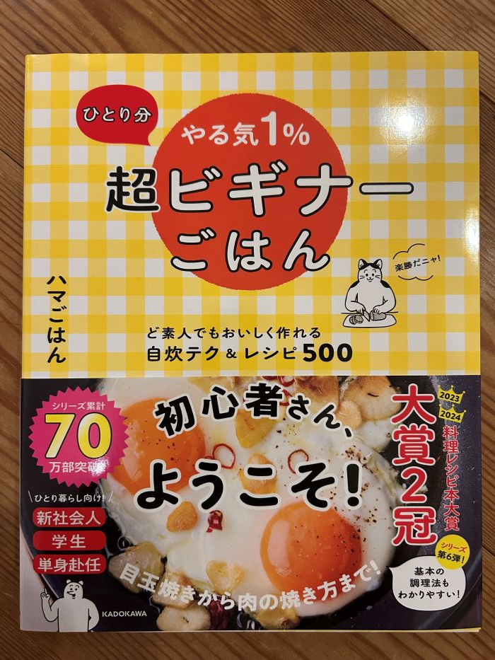 超ビギナーごはんの画像