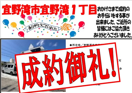 宜野湾市宜野湾１丁目戸建て成約致しました☆彡の画像