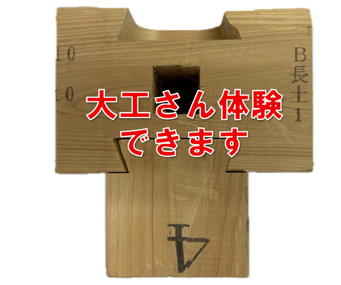 富士屋不動産の店前で「大工さんごっこ」してみませんか?の画像