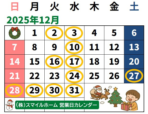 12月営業日のお知らせの画像