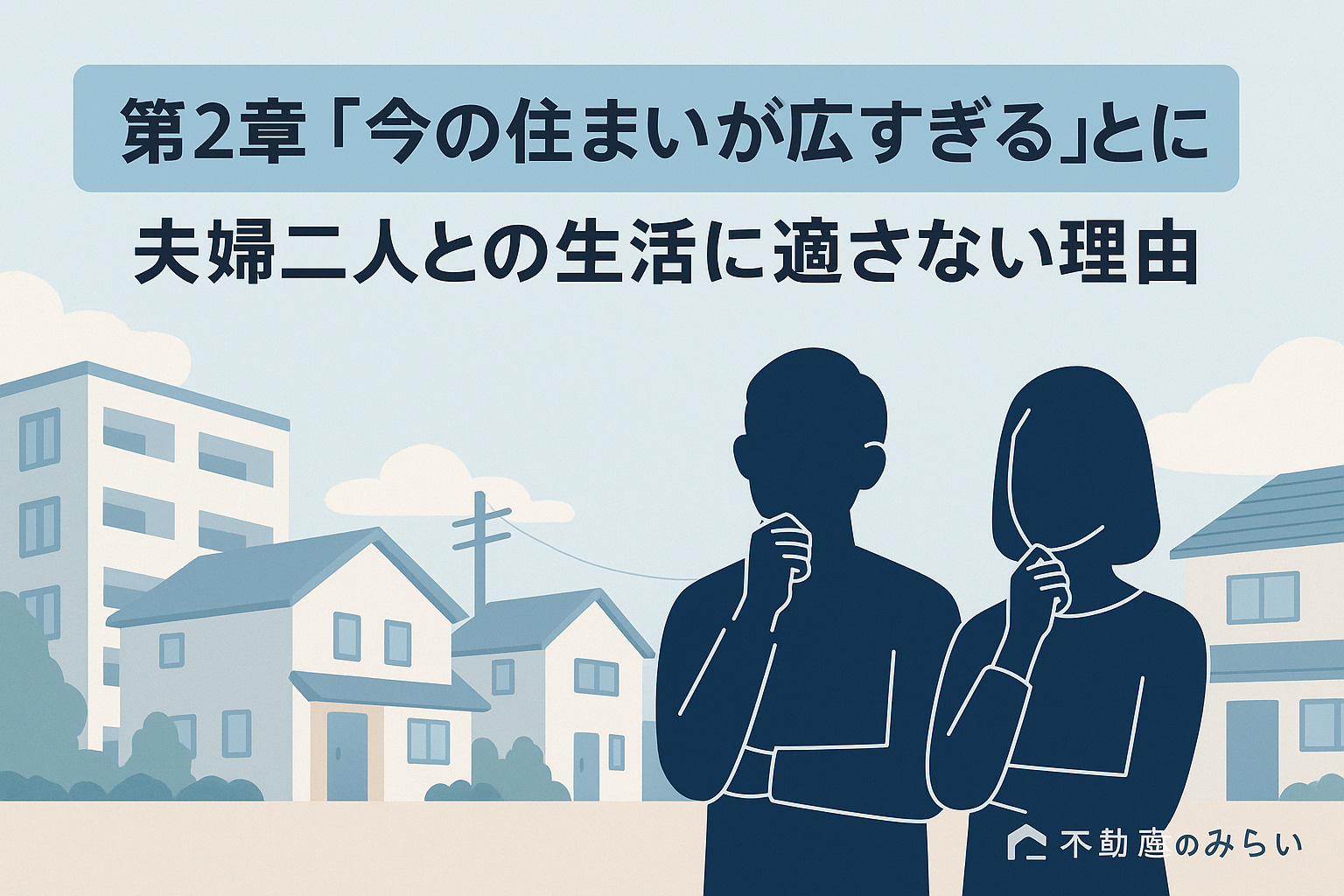 足立区の中古マンション市場を象徴する建物と明るい住宅街を描いたイメージ画像