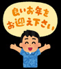 今年も一年有難うございましたの画像