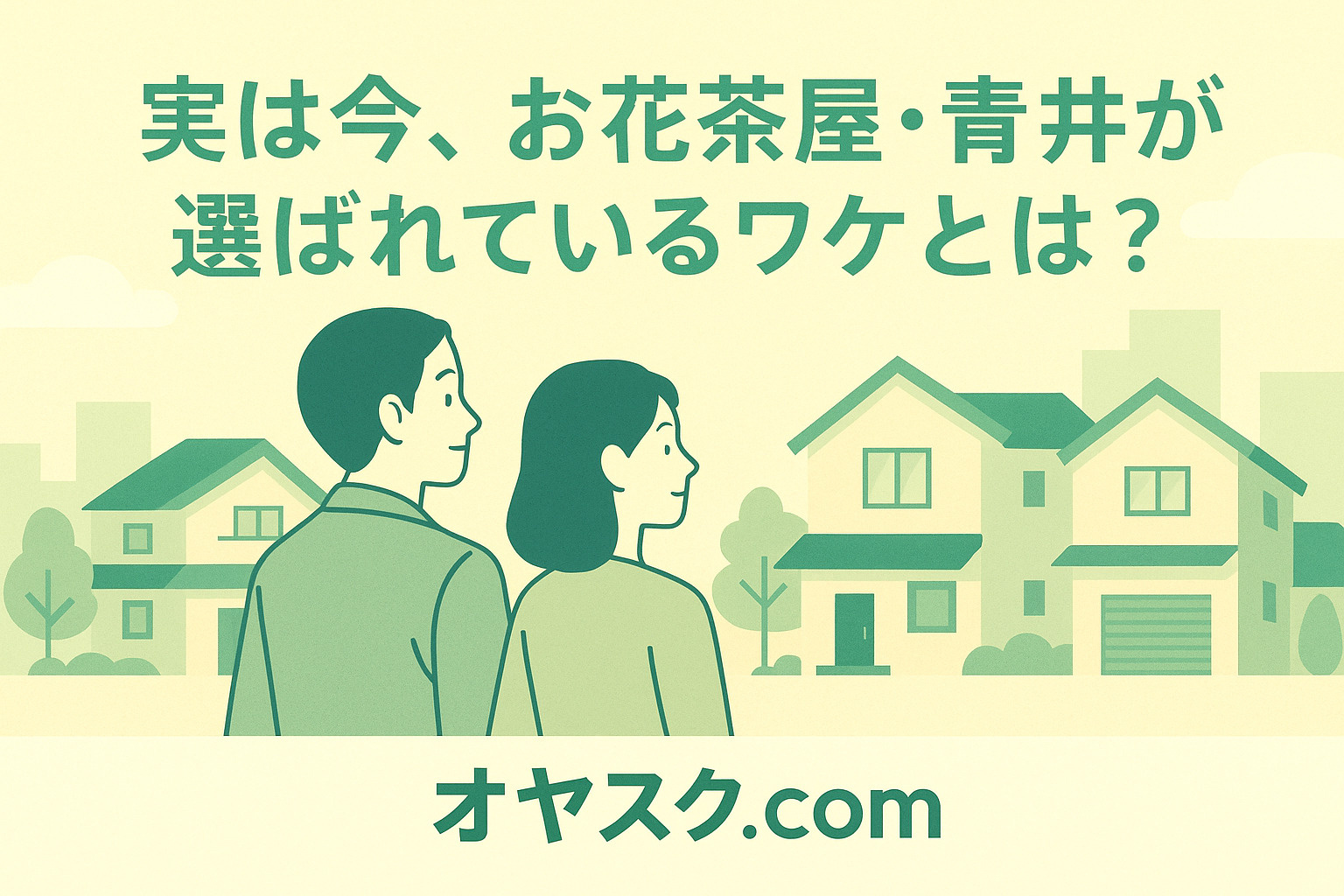住宅ローンやペアローン、名義の違いを解説する共働き夫婦のローン相談イメージ