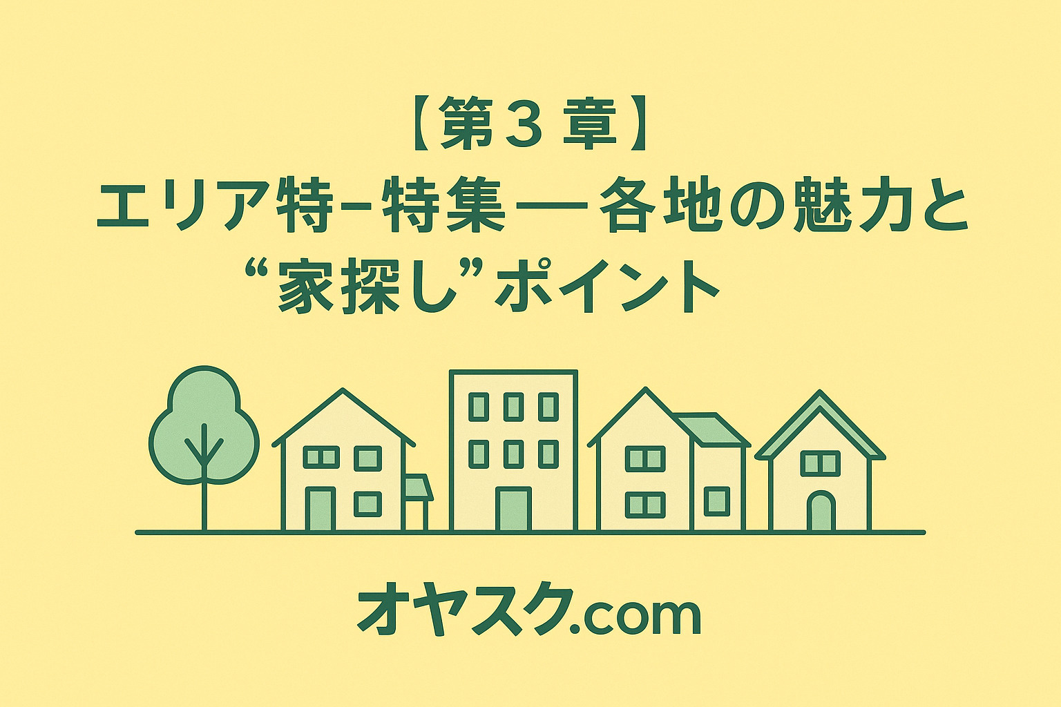 お花茶屋・青井・中央本町・弘道の新築相場と人気ポイントを紹介するエリアマップ風画像