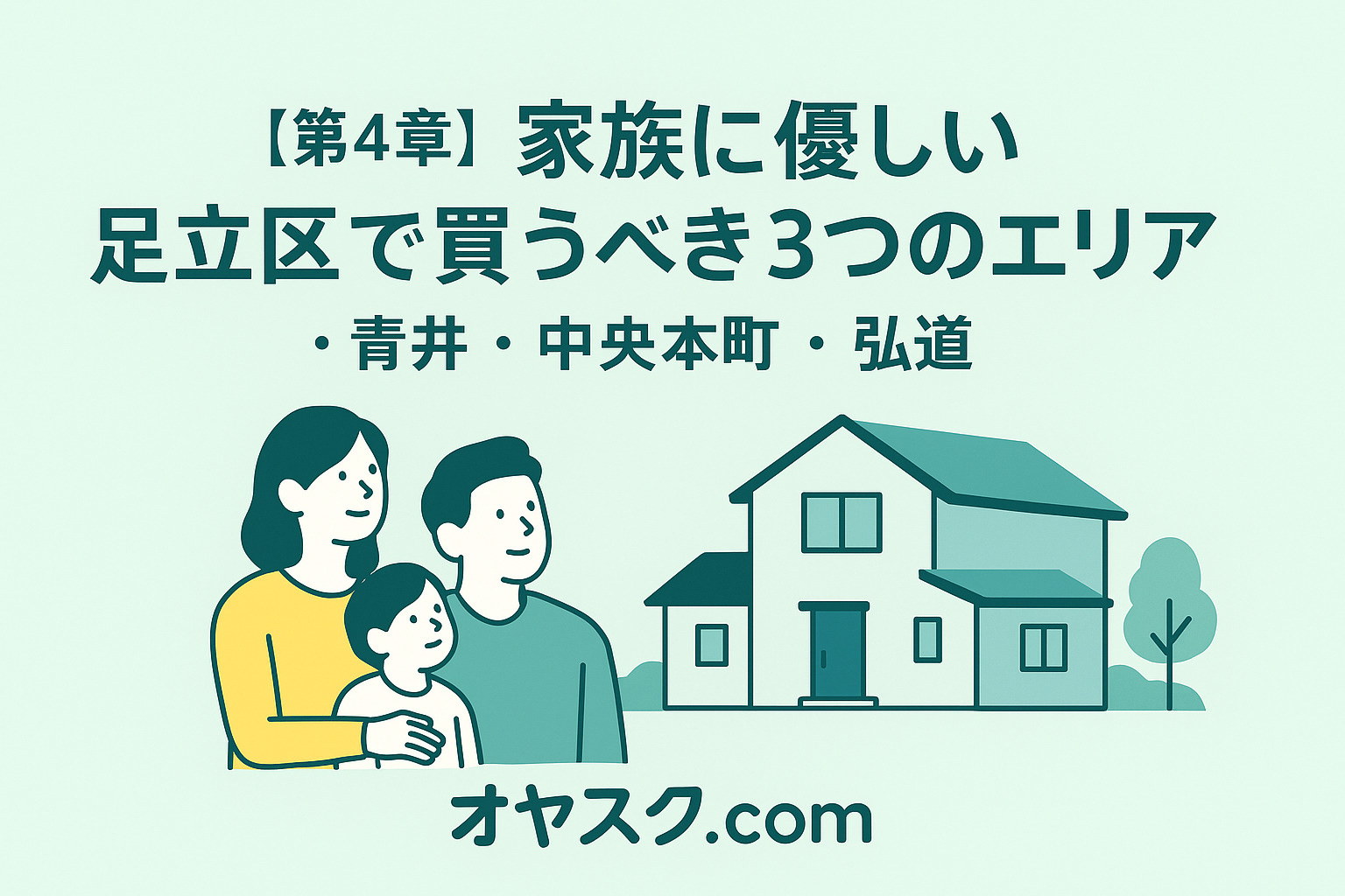 仲介手数料ゼロで150万円以上節約できる仕組みを表現した住宅購入のイラスト