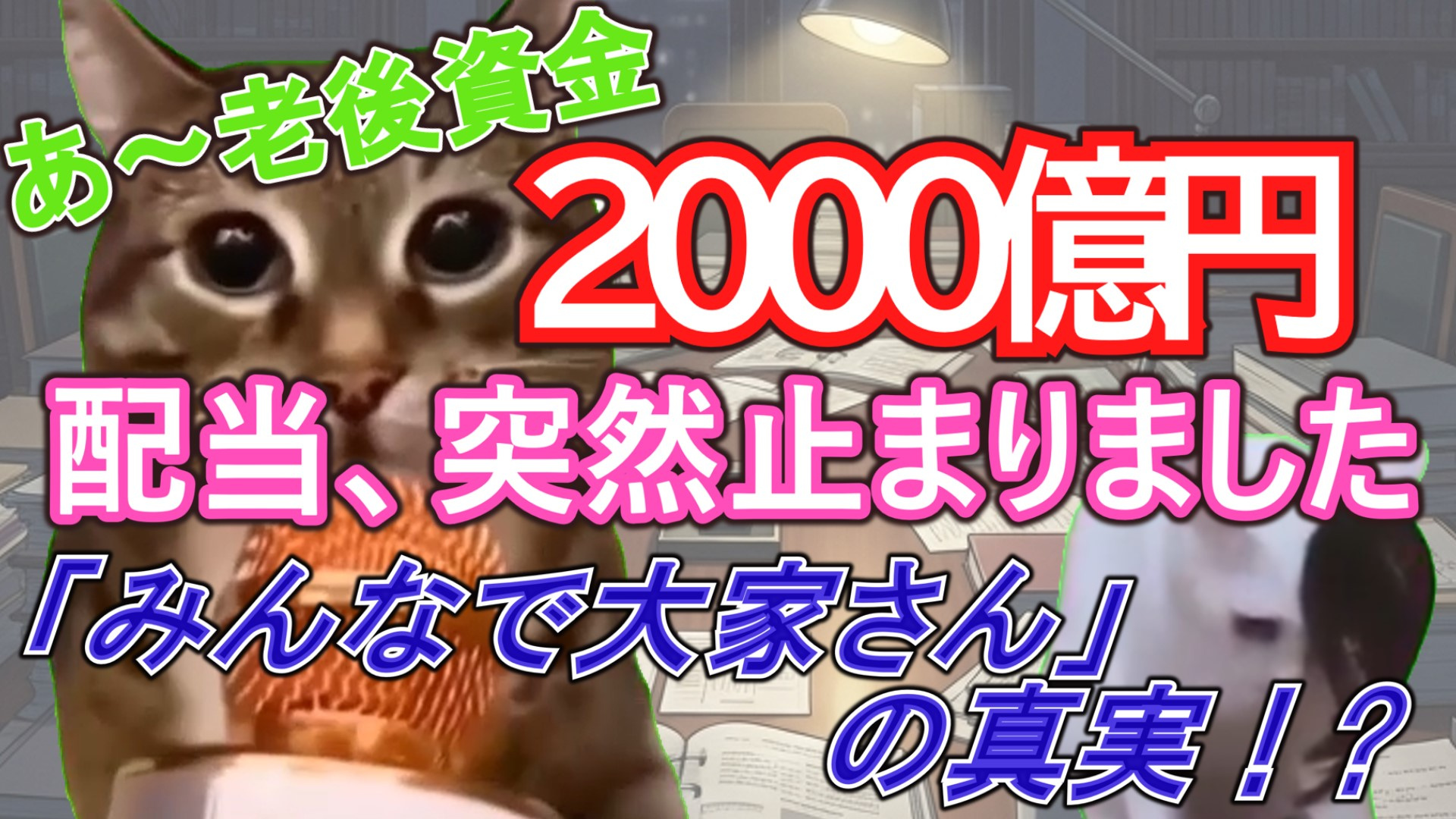 「みんなで大家さん」問題から学ぶ：老後資金を守るための不動産投資の注意点【オオスギ地所】の画像