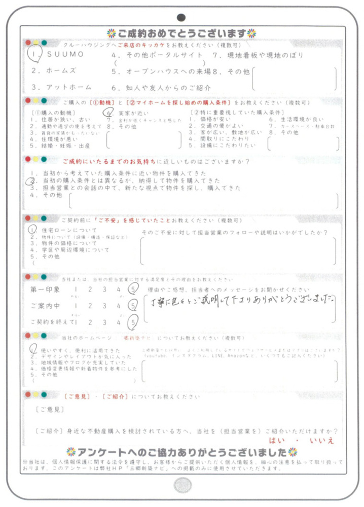 【お客様の声】令和7年11月吉日　M様の声の画像
