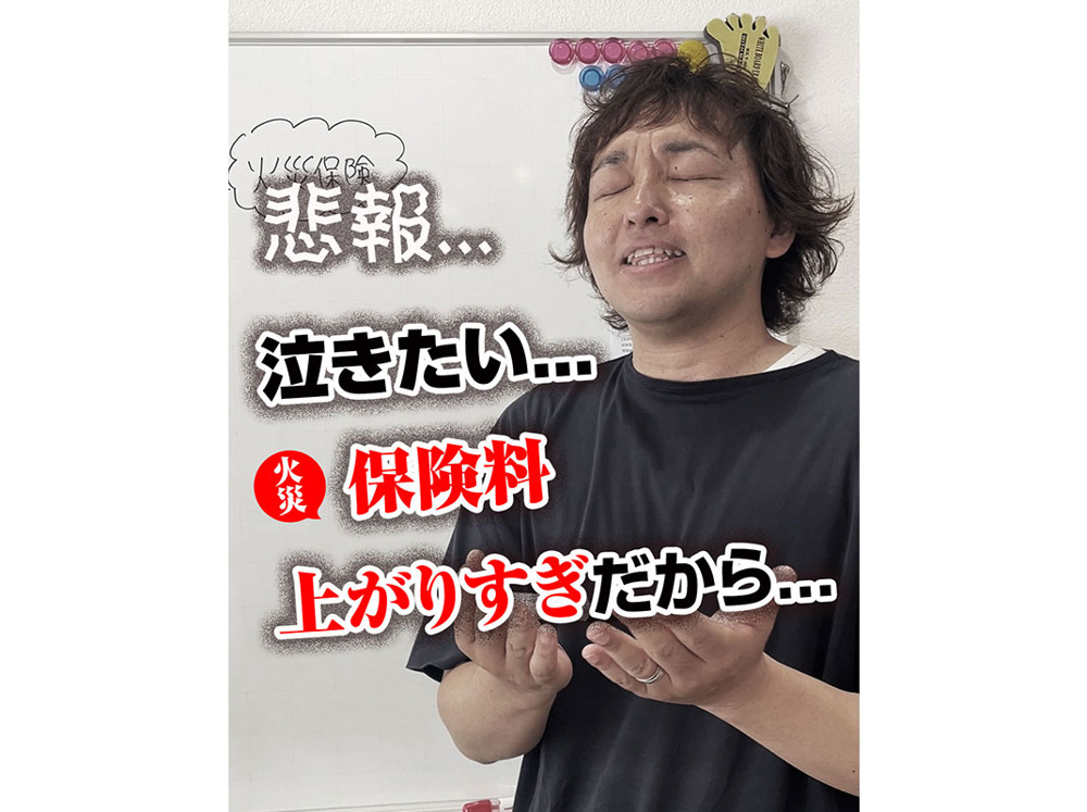 【軽井沢の賃貸経営】【悲報...】泣きたい...保険料上がりすぎだから...〜賃貸オーナー様へ〜の画像