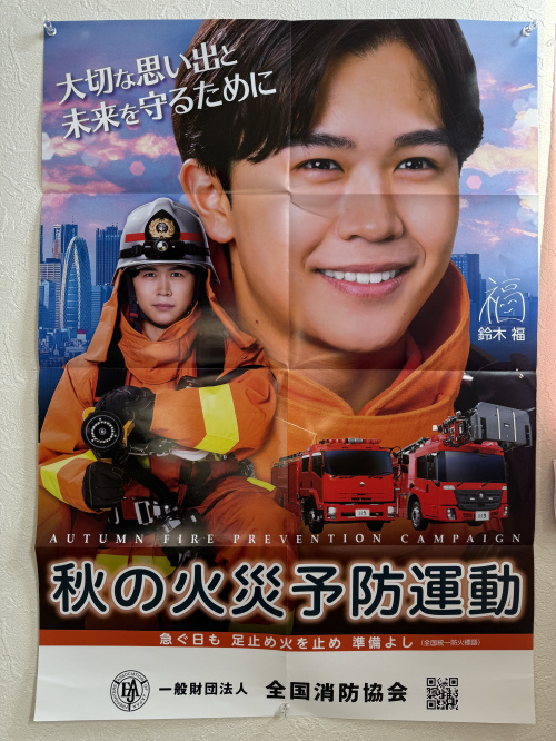 火災から命と財産を守ろう！令和7年秋季全国火災予防運動が11月9日からスタート！の画像