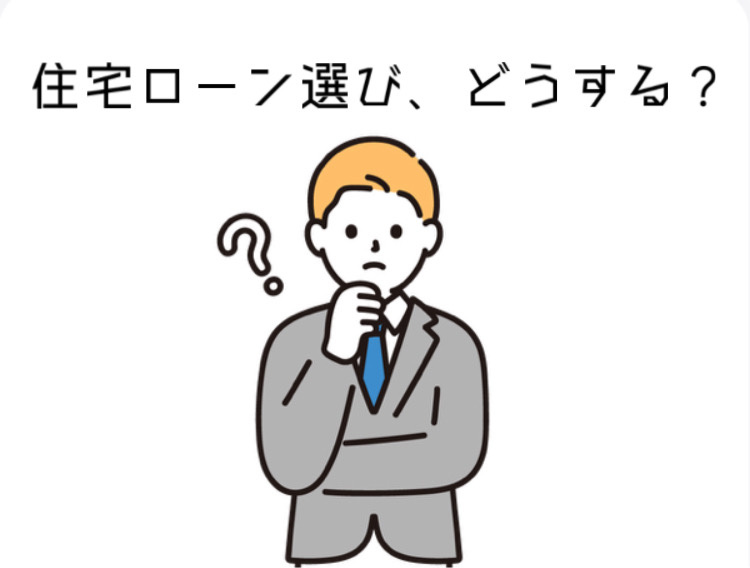 垂水区で中古住宅購入時の住宅ローンはどう選ぶ？控除や資金計画も解説の画像