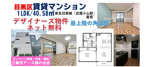 目黒本町1丁目のデザイナーズマンション1LDK｜武蔵小山｜ネット無料の画像