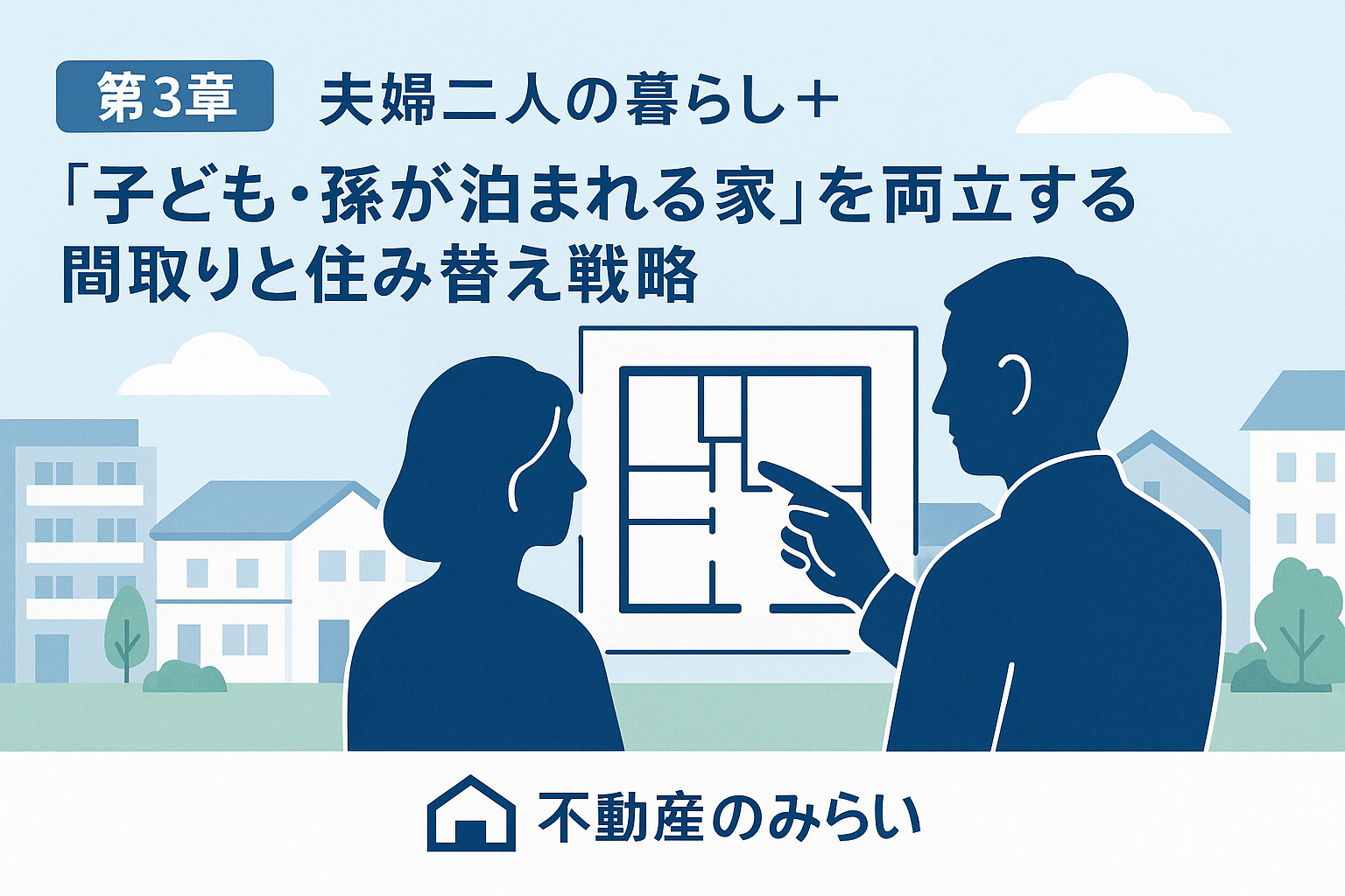 古家付き土地や築古戸建ての売却ポイントを解説する金町・東金町の地域密着不動産イメージ