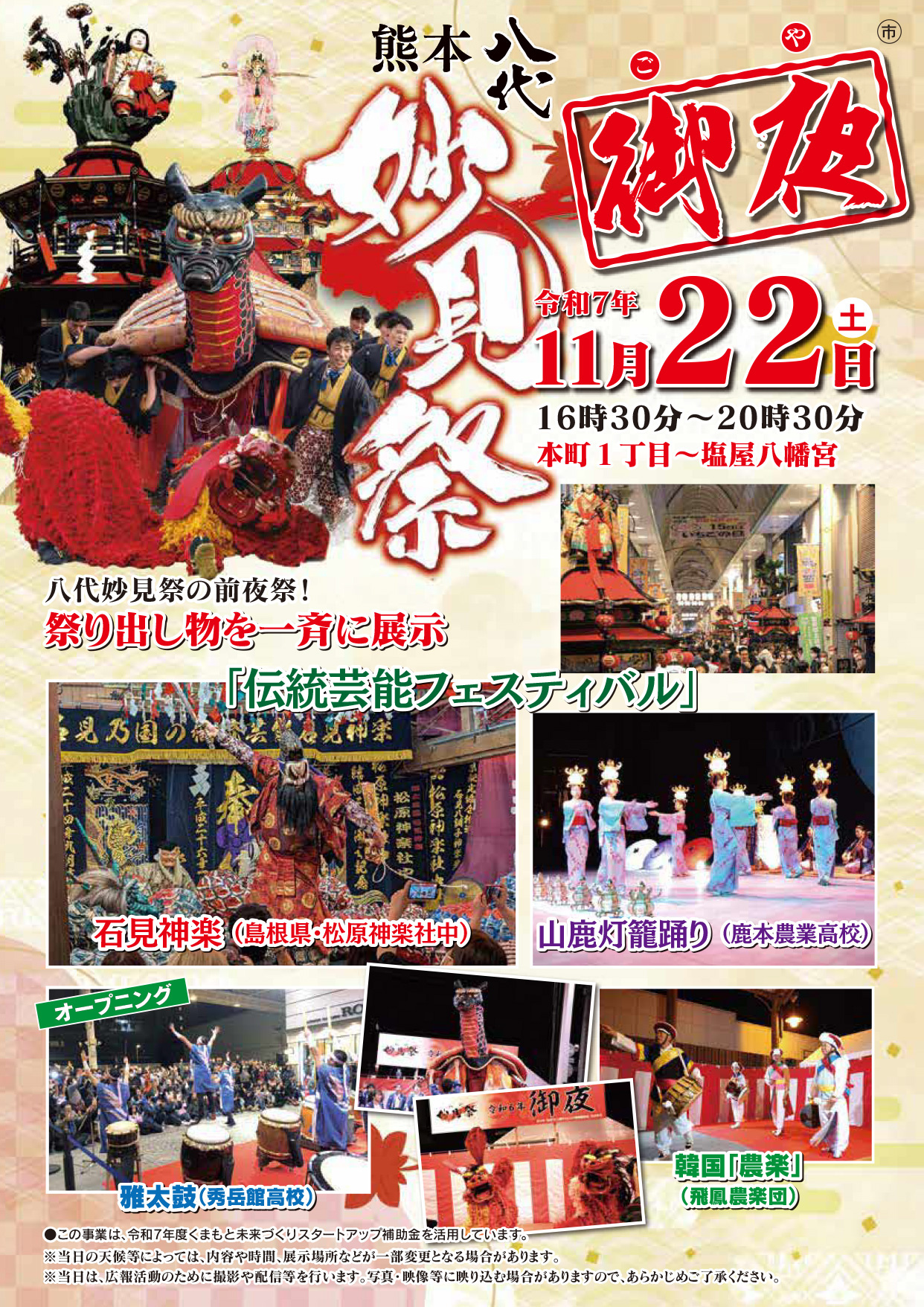 妙見祭の前夜祭「御夜（ごや）」も見逃せない！の画像