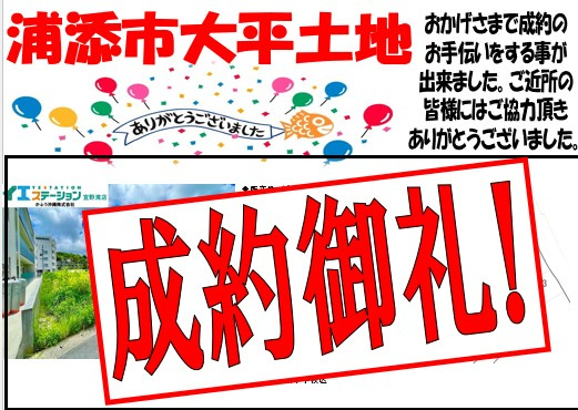 浦添市大平成約致しました☆彡の画像