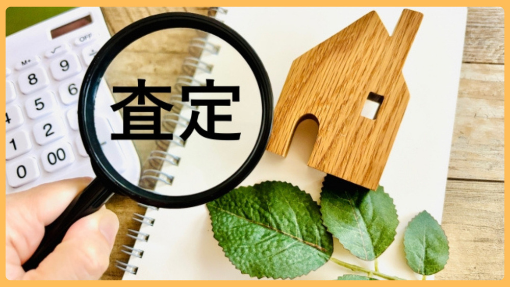 桜川市で不動産売却価格や査定に迷い中の方へ！価格見直しのタイミングや判断方法も紹介の画像