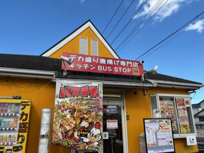 みんな大好きな唐揚げ♪【バスストップ】の画像