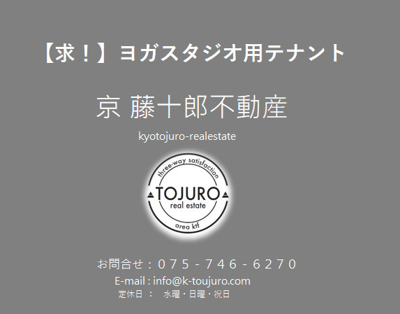 【求！】ヨガスタジオ用テナントの画像