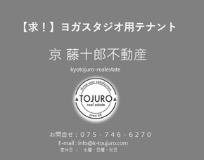 【求！】ヨガスタジオ用テナントの画像