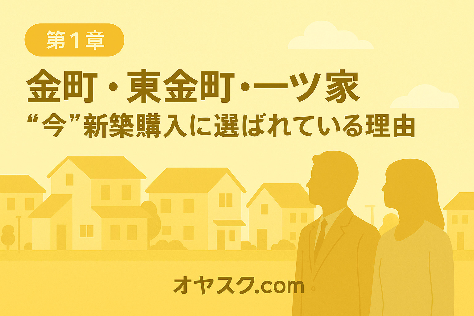 四つ木駅周辺と住宅地マップ。地域の不動産市場動向を示すイメージ。