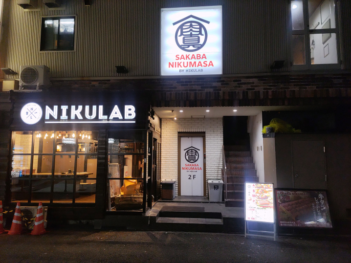 松山市二番町にある「SAKABA NIKUMASA 酒場肉真 松山二番町店」でコスパに優れた飲み放題を堪能したよ♪の画像