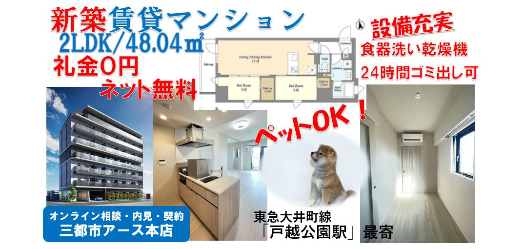 【AIFLAT品川戸越パークサイド】