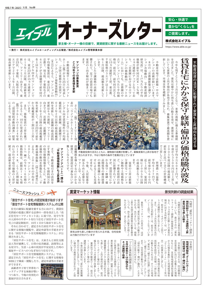 【オーナーズレターvol.69】の画像