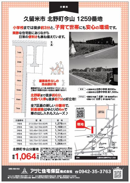 分譲地のご紹介　久留米市北野町今山の画像