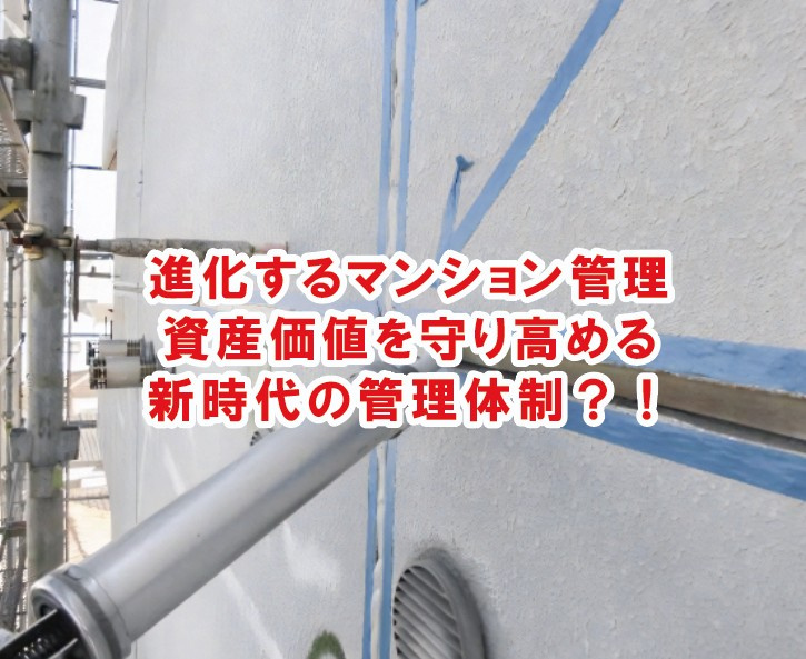 進化するマンション管理　資産価値を守り高める新時代の管理体制とは？！【高崎不動産情報ライブラリー】の画像