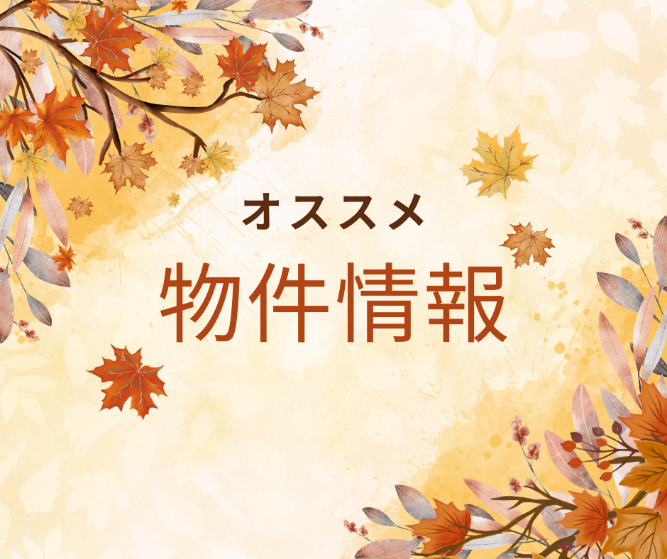 買い物施設が充実♪オススメ物件情報！の画像