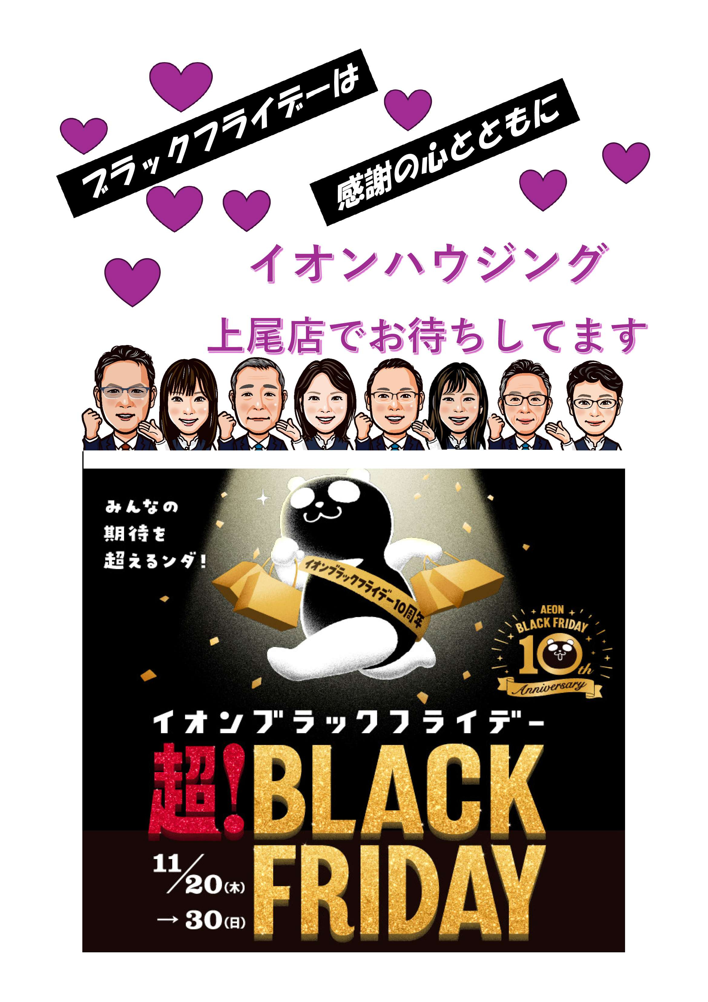 BRACK　FRIDAYの画像