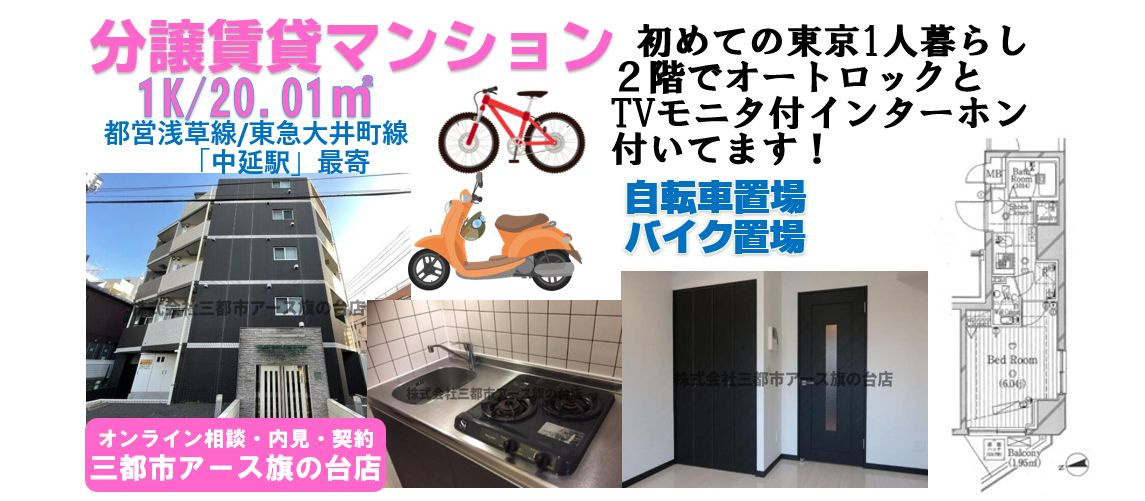 【中延駅徒歩3分】人気の分譲賃貸マンション！設備充実の1Kの画像