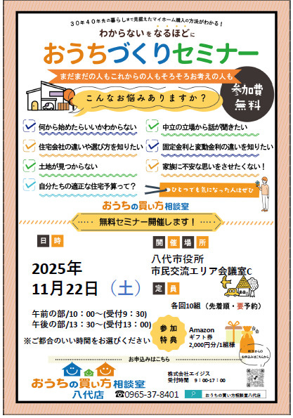 セミナー開催します！八代市での家作りの参考に！の画像