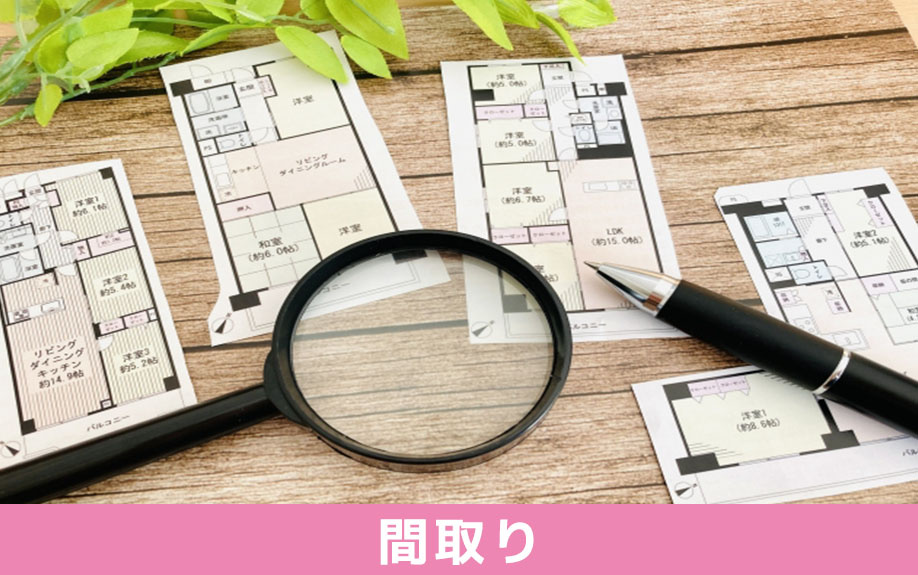 30坪間取りの実例と工夫