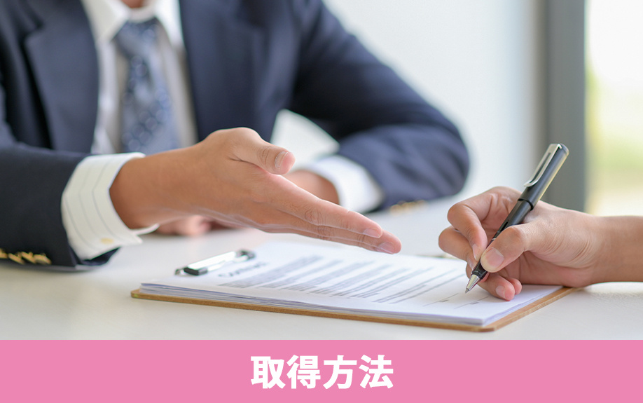 固定資産評価証明書の取得方法