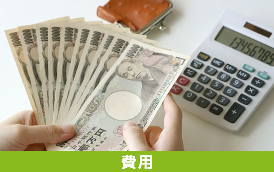 フルリノベーションの費用目安