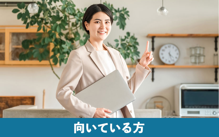 リースバックとリバースモーゲージに向いている方の違い