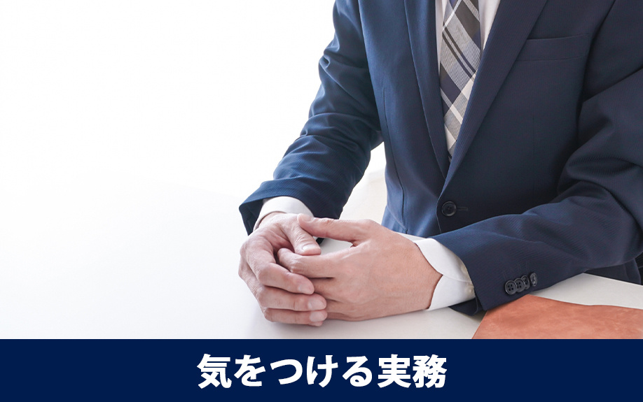 副業で賃貸経営する際に気をつけること