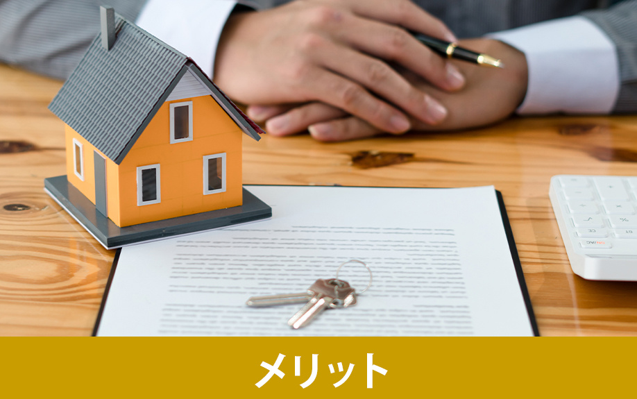 賃貸物件を自主管理するメリット