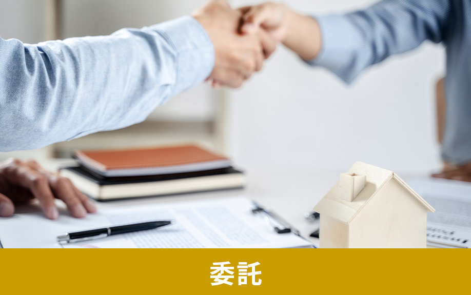 委託で賃貸運営を安定化させる方法